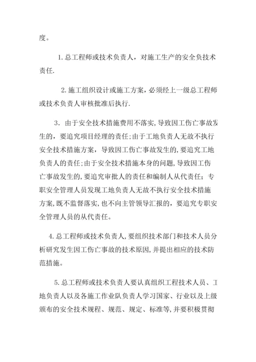 安全技术管理制度.docx