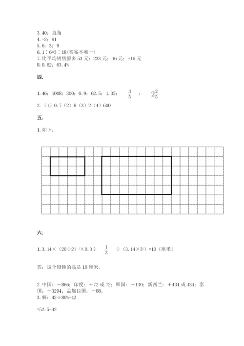 人教版六年级数学小升初试卷附完整答案（夺冠系列）.docx