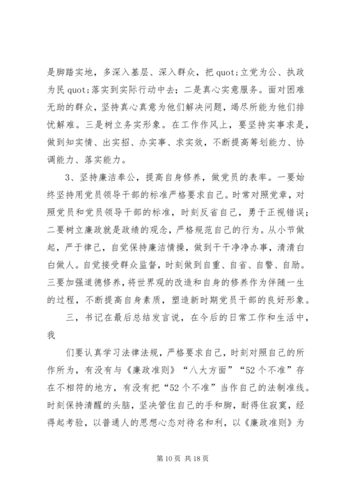 第一篇：党风廉政建设专题民主生活会主持词党风廉政建设专题民主生活会主持词.docx