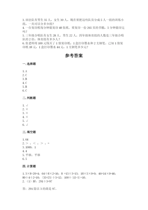 苏教版数学三年级上册期末测试卷附答案【b卷】.docx