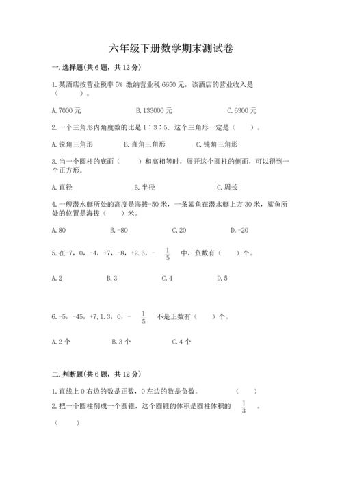 六年级下册数学期末测试卷附答案（考试直接用）.docx