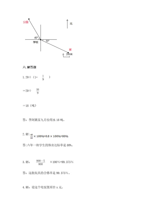 小学六年级上册数学期末测试卷及完整答案各地真题