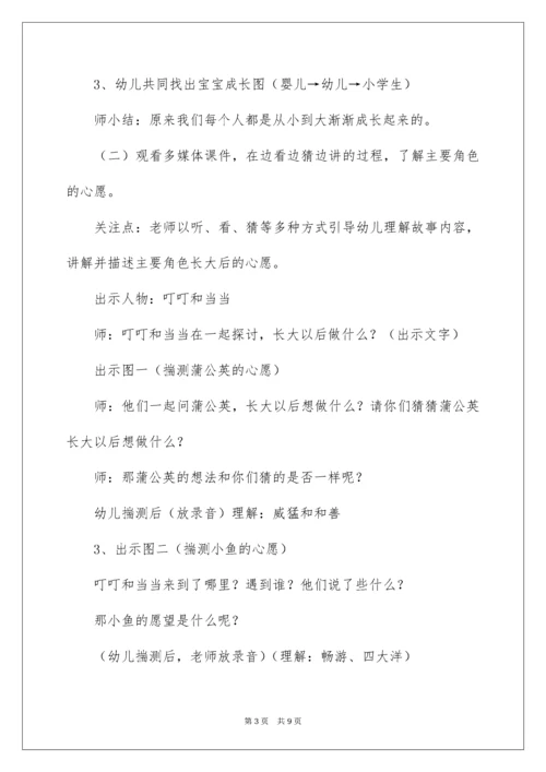 《我长大以后做什么》教案.docx