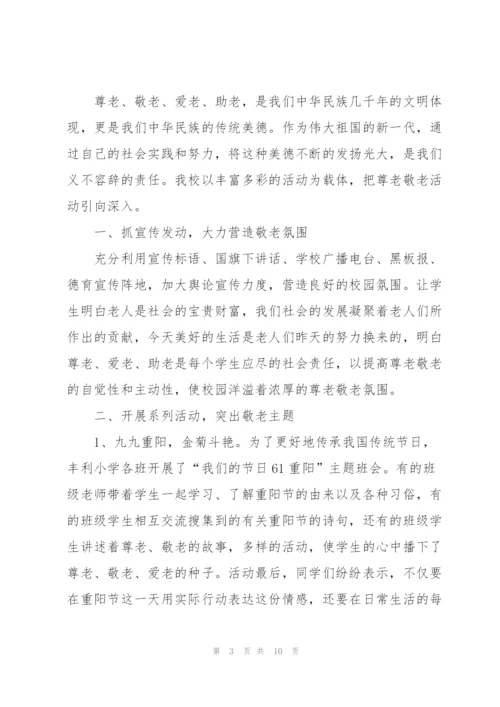 敬老月活动总结报告2021.docx