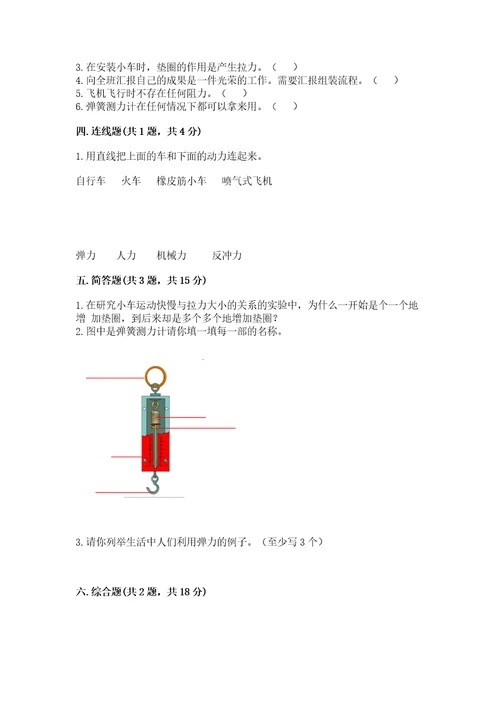 教科版四年级上册科学第3单元运动和力测试卷及答案名师系列