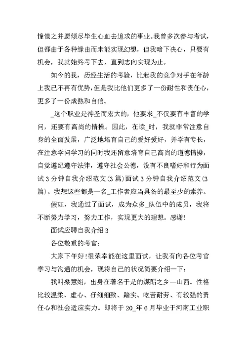 简洁面试应聘自我介绍大全