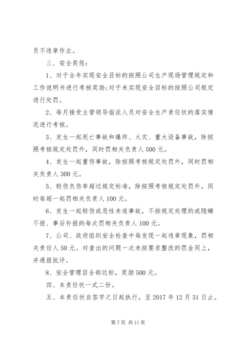 公司各部门安全生产目标责任书 (2).docx