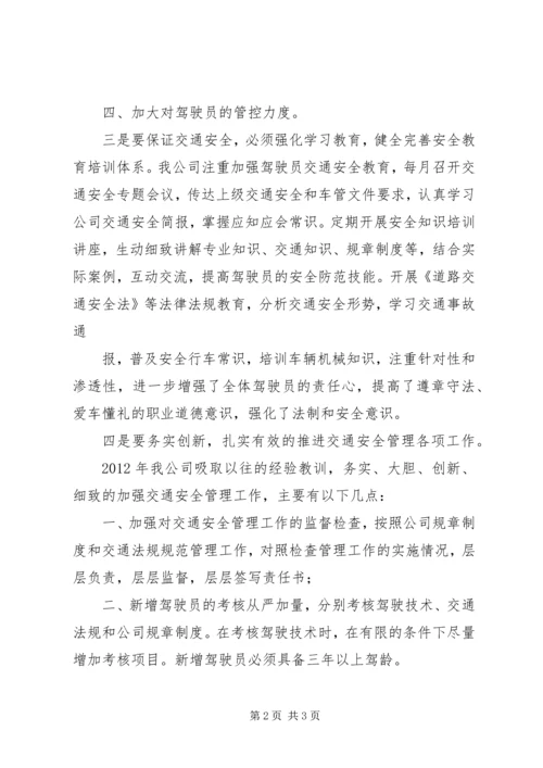 奢沟小学交通安全宣传教育活动讲话稿 (3).docx