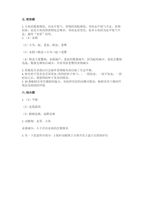 教科版科学五年级下册第一单元《生物与环境》测试卷精品（名师系列）.docx