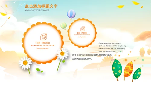 小清新秋天来了你好秋天旅游日记秋风季PPT