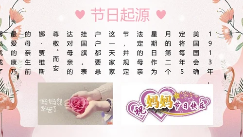 妈妈我爱你母亲节快乐PPT模板