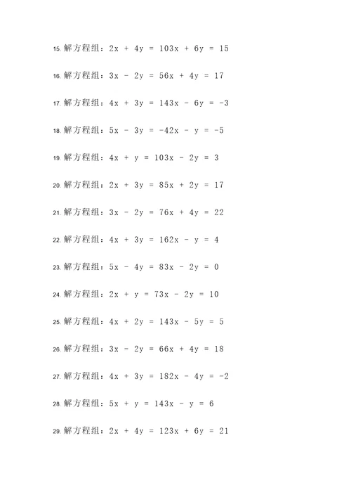 代入消元法应用题