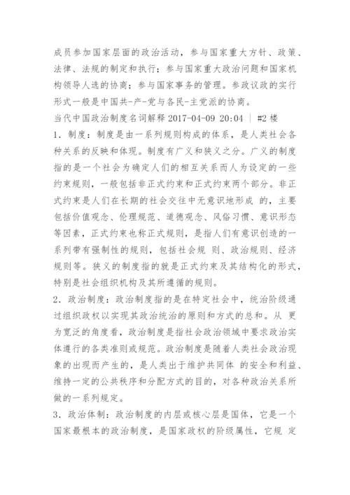 当代中国政治制度名词解释一.docx
