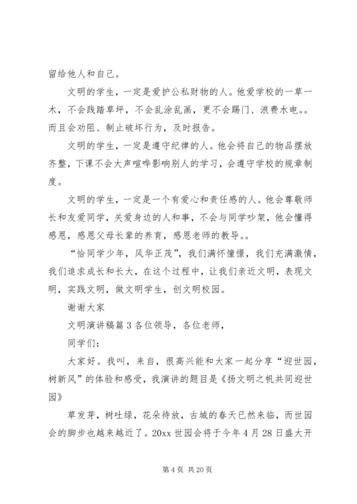 关于文明演讲稿范文十篇.docx