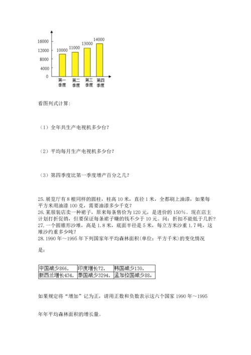 六年级小升初数学应用题50道附完整答案【考点梳理】.docx