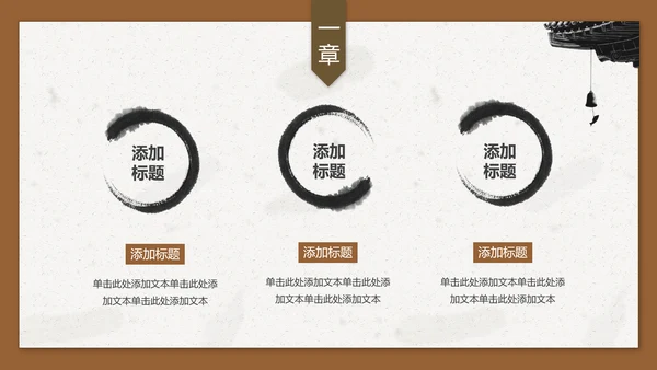 中国风古典优雅建筑通用PPT模板