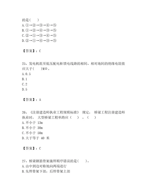 一级建造师之一建公路工程实务考试题库带答案（黄金题型）