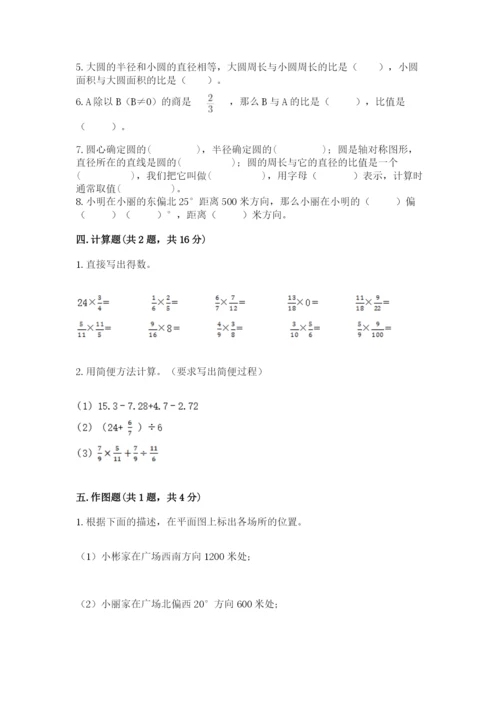 六年级上册数学期末测试卷含答案（夺分金卷）.docx