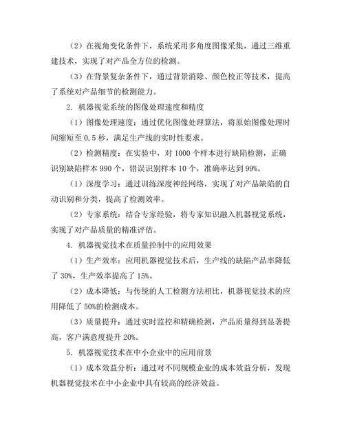 机器视觉技术在质量控制中的应用