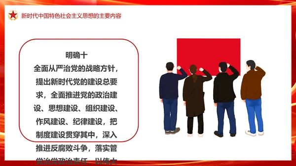 中国特色社会主义思想主题教育PPT模板