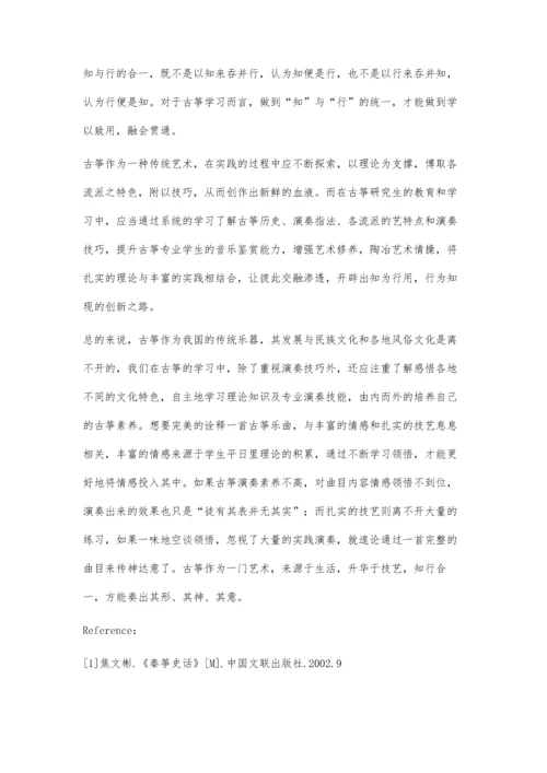 古筝研究生教育中的知与行.docx