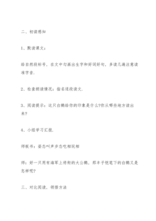 语文八年级上册活动方案设计模板.docx