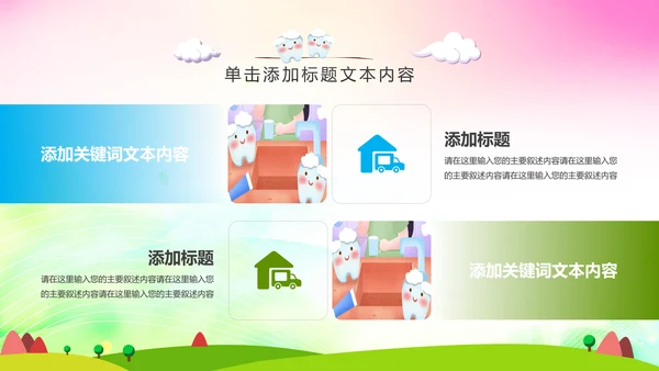 清新儿童口腔护理爱护牙齿口腔医疗PPT模板
