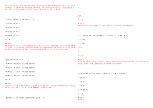 2022年06月湖南铁道职业技术学院公开招聘笔试历年高频考点试题答案解析