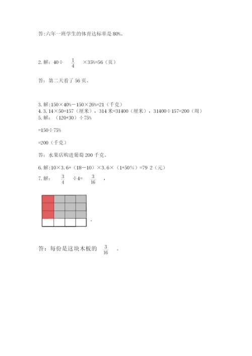 小学数学六年级上册期末测试卷及完整答案【全国通用】.docx