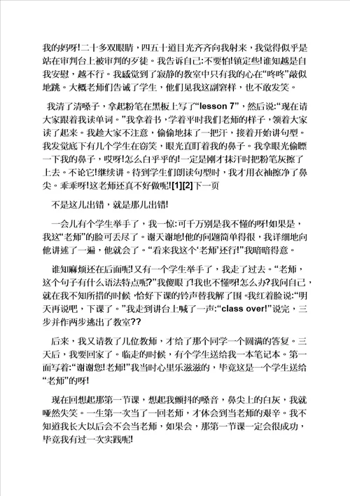 难忘作文之难忘的实习生活作文模板