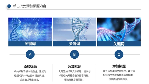 基因生物化学医疗医学DNA学术研究PPT