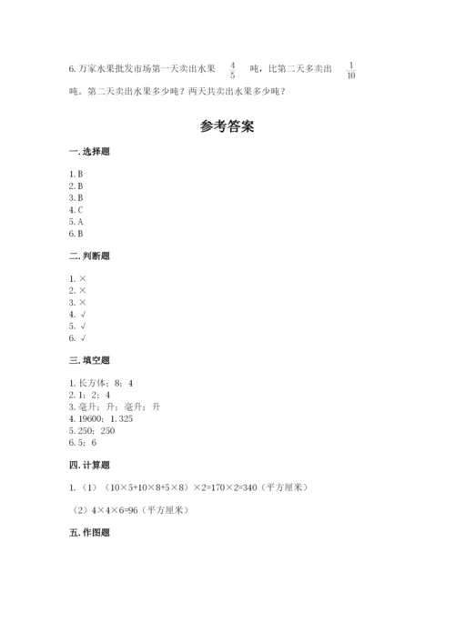 人教版五年级下册数学期末卷精品【名师系列】.docx