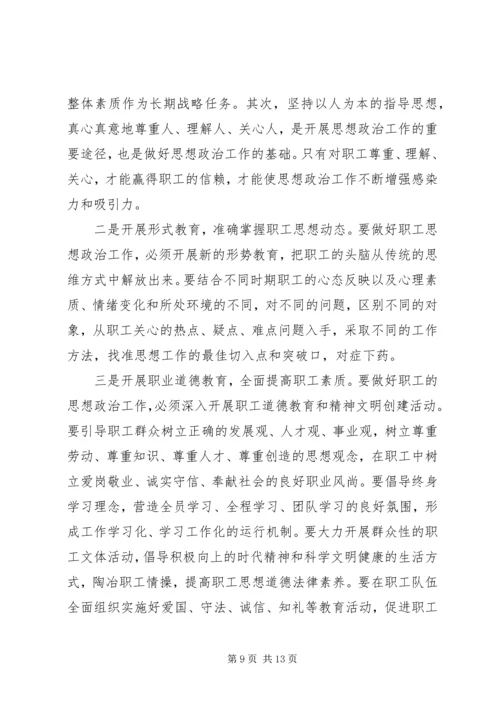 党员思想政治工作心得体会3篇.docx