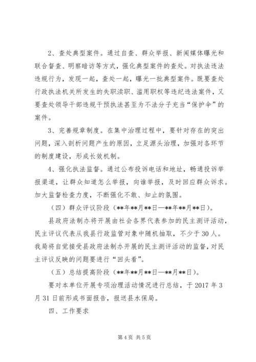 行政执法不公侵害群众利益专项整治方案.docx