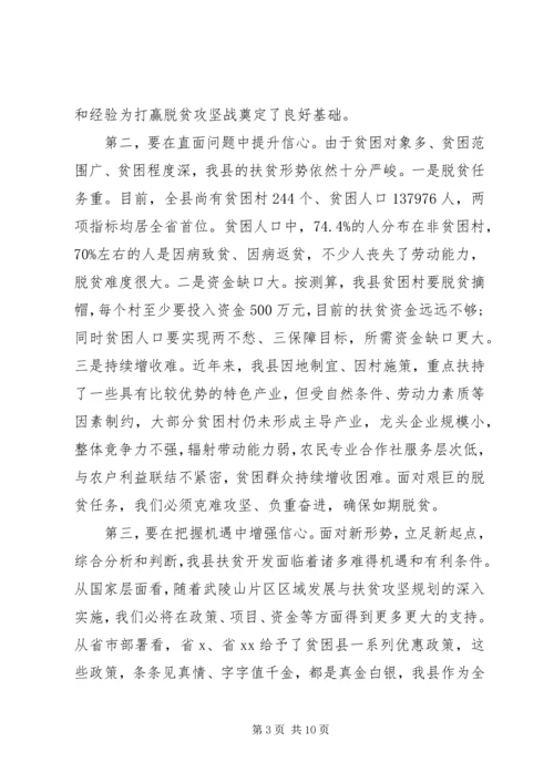 在全县脱贫攻坚决战决胜誓师大会上的讲话.docx