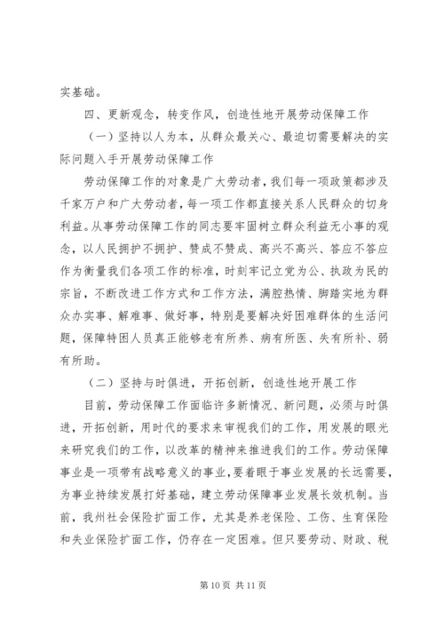 劳动保障工作会议上的讲话 (4).docx