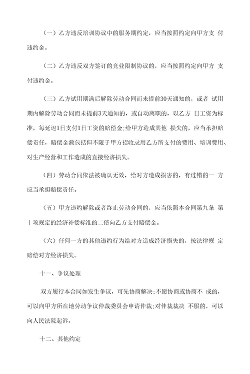 劳动合同范本五险一金9篇