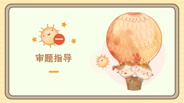 统编版语文四年级下册第一单元 习作：我的乐园（课件）