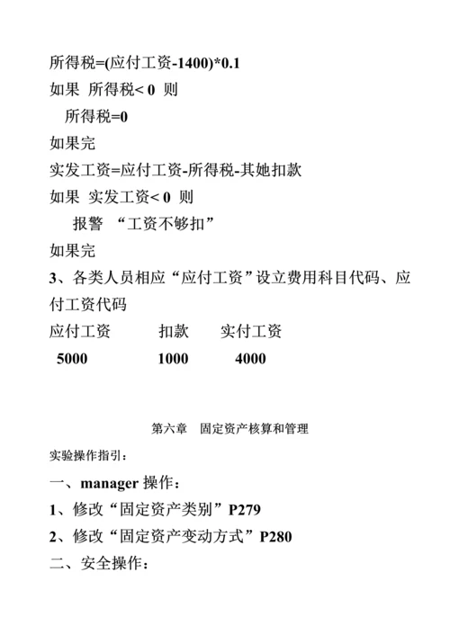 会计电算化注意关键事项.docx