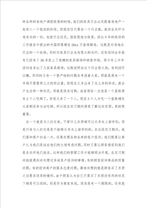 管理类实习报告