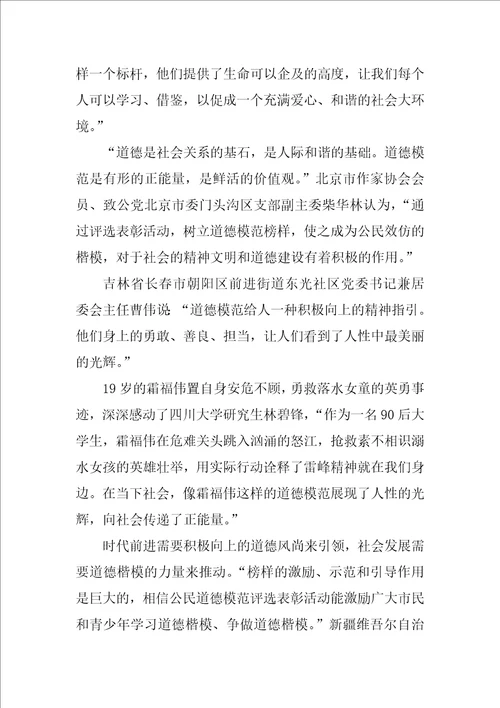 社区居委会榜样专题节目观后感
