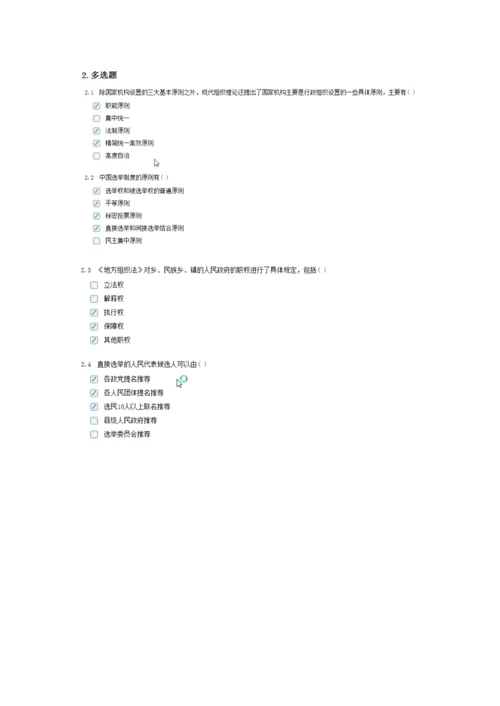 当代中国政治制度-综合测评