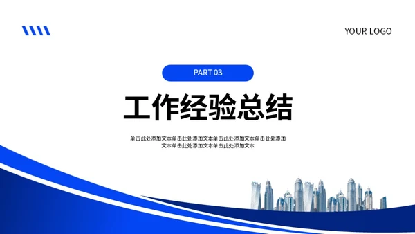 蓝色商务风工作总结汇报PPT模板