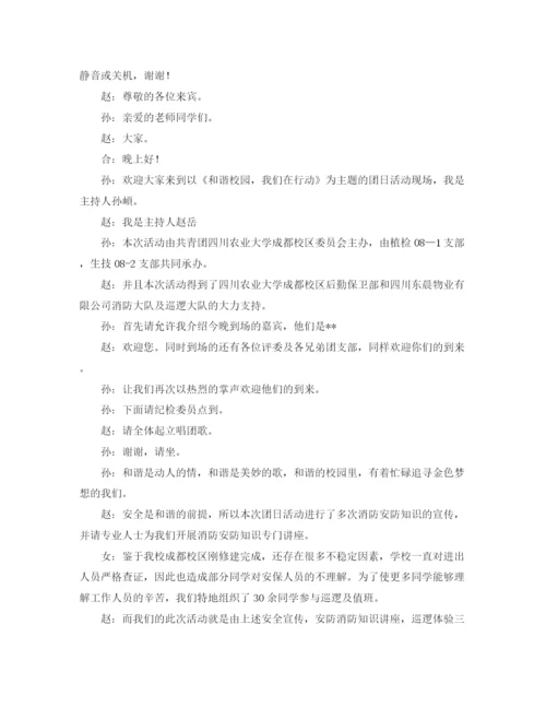 精编之公司活动主持稿范文三篇.docx
