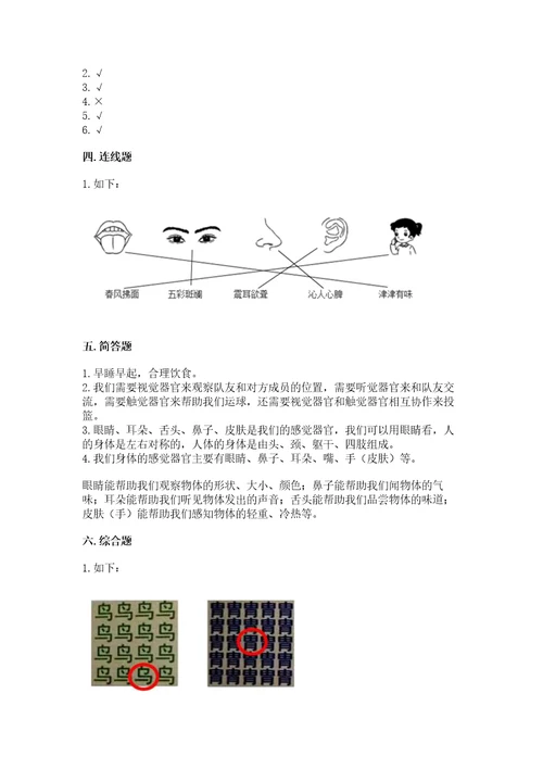 教科版科学二年级下册第二单元我们自己测试卷附答案（综合卷）