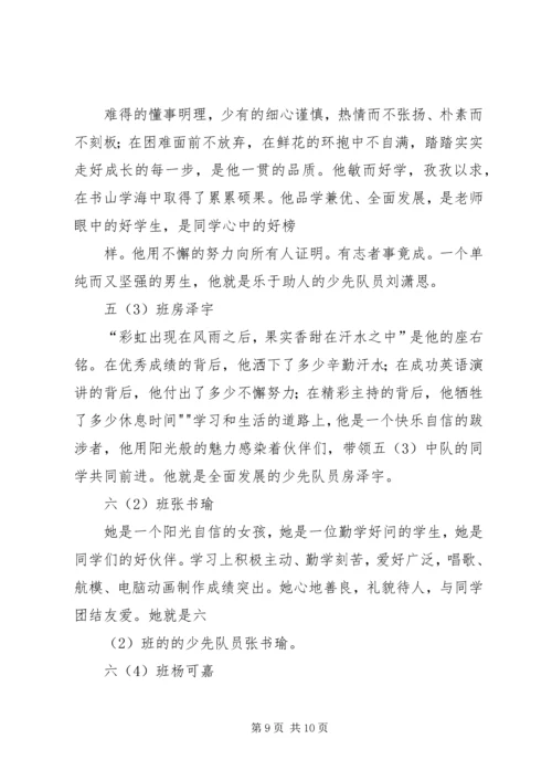 优秀少先队员颁奖典礼范文.docx