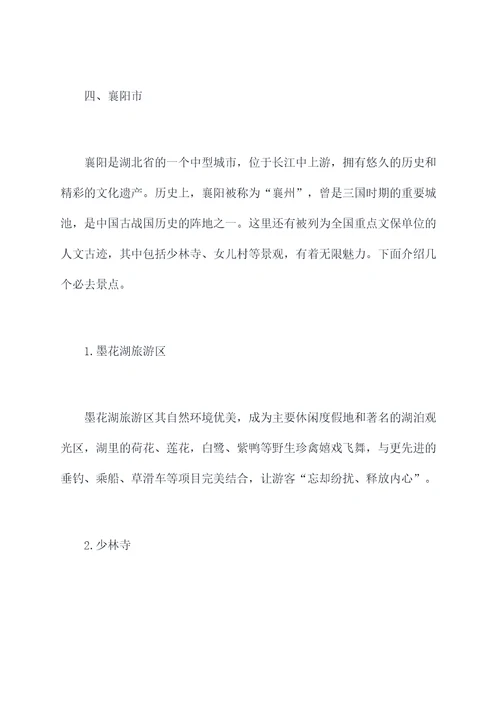 湖北周边城市周末旅行攻略