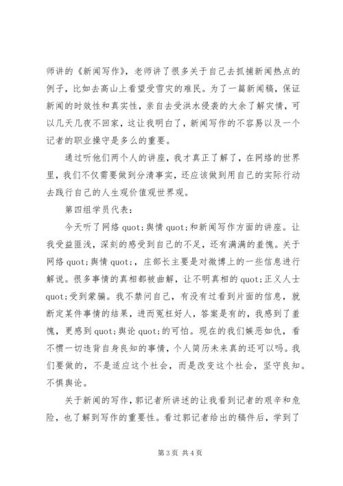 大骨干理论培训课心得 (2).docx