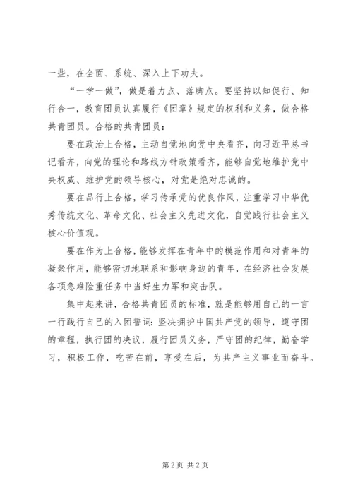 学习两学一做心得体会2 (4).docx