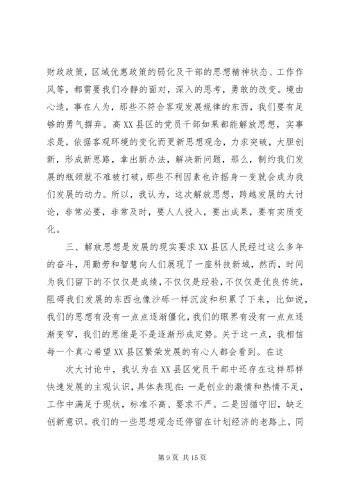 思想大解放心得体会 (2).docx